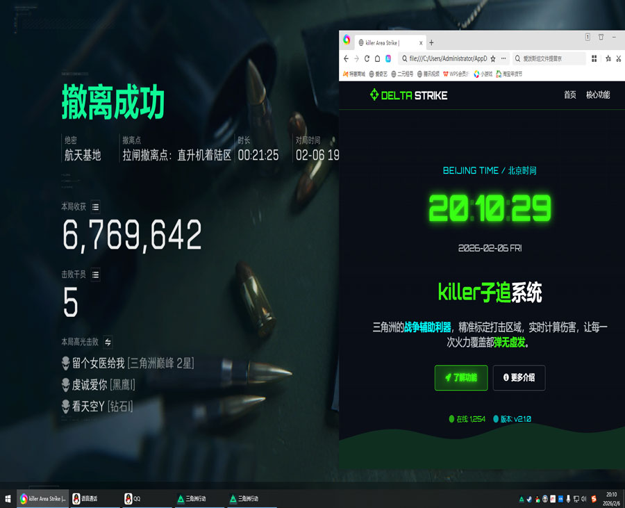 三角洲辅助器软件软件效果